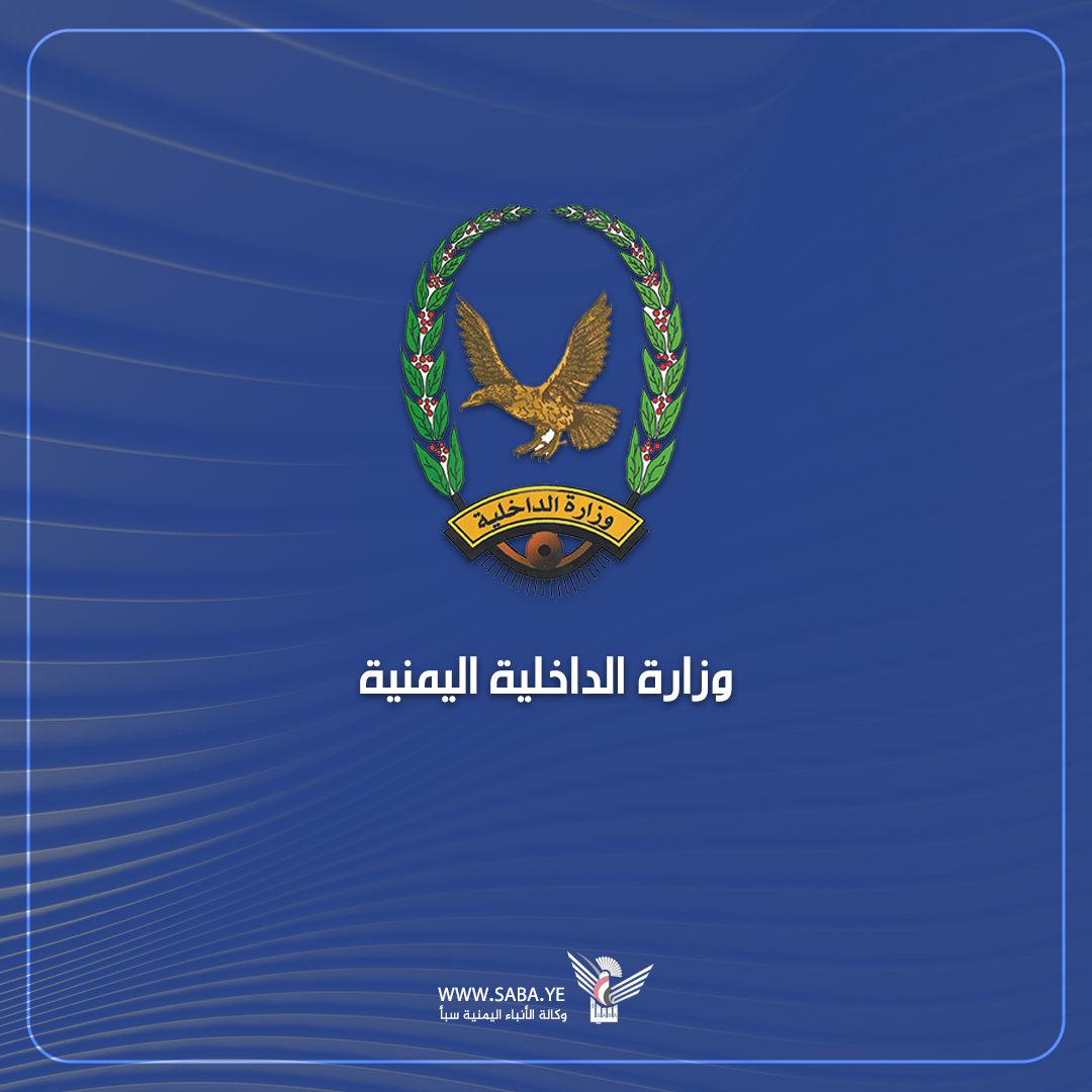 الداخلية تعلن استعادة الأمن في منطقة حنكة آل مسعود في البيضاء بعد دحر عناصر داعش الداخلية تعلن استعادة الأمن في منطقة حنكة آل مسعود في البيضاء بعد دحر عناصر داعش