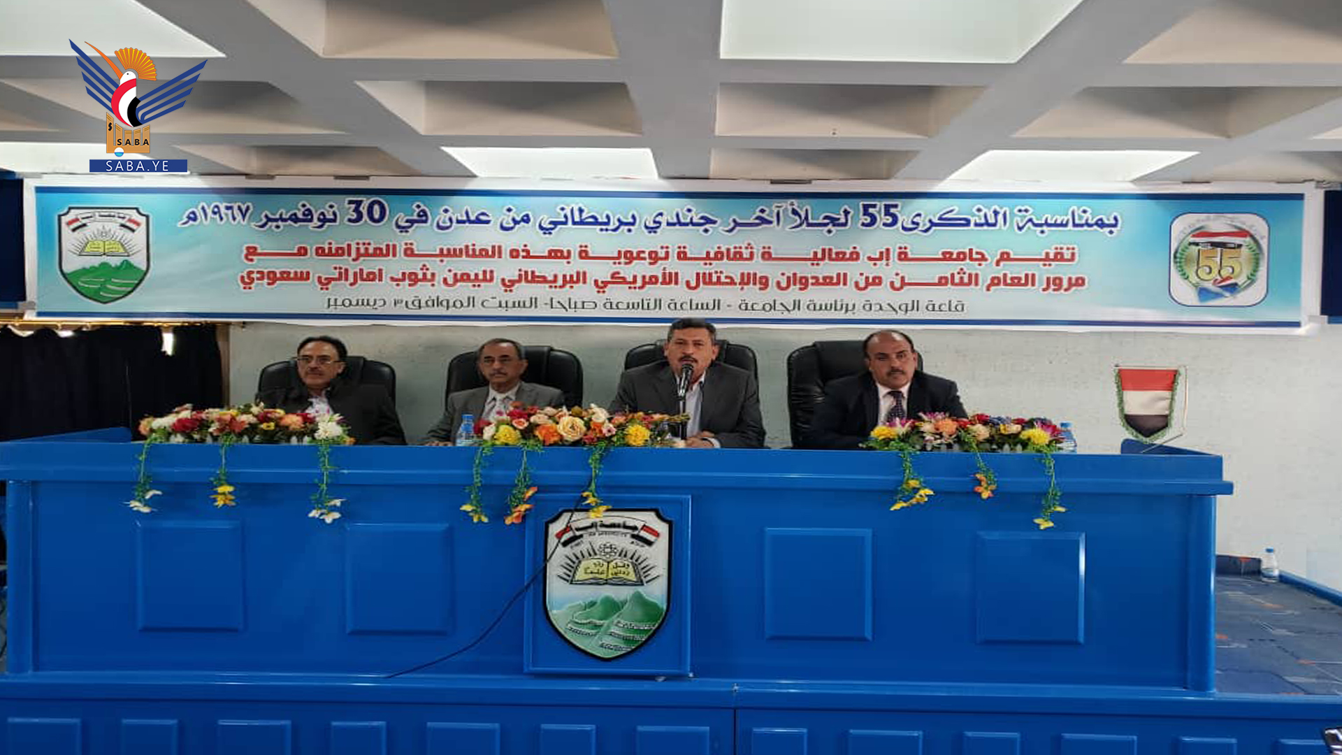 جامعة إب تنظم فعالية في ذكرى عيد الاستقلال جامعة إب تنظم فعالية في ذكرى عيد الاستقلال
