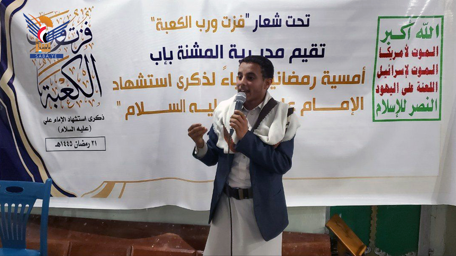 إب.. أمسية في المشنة وفعالية ببعدان بذكرى استشهاد الإمام علي ويوم الصمود إب.. أمسية في المشنة وفعالية ببعدان بذكرى استشهاد الإمام علي ويوم الصمود