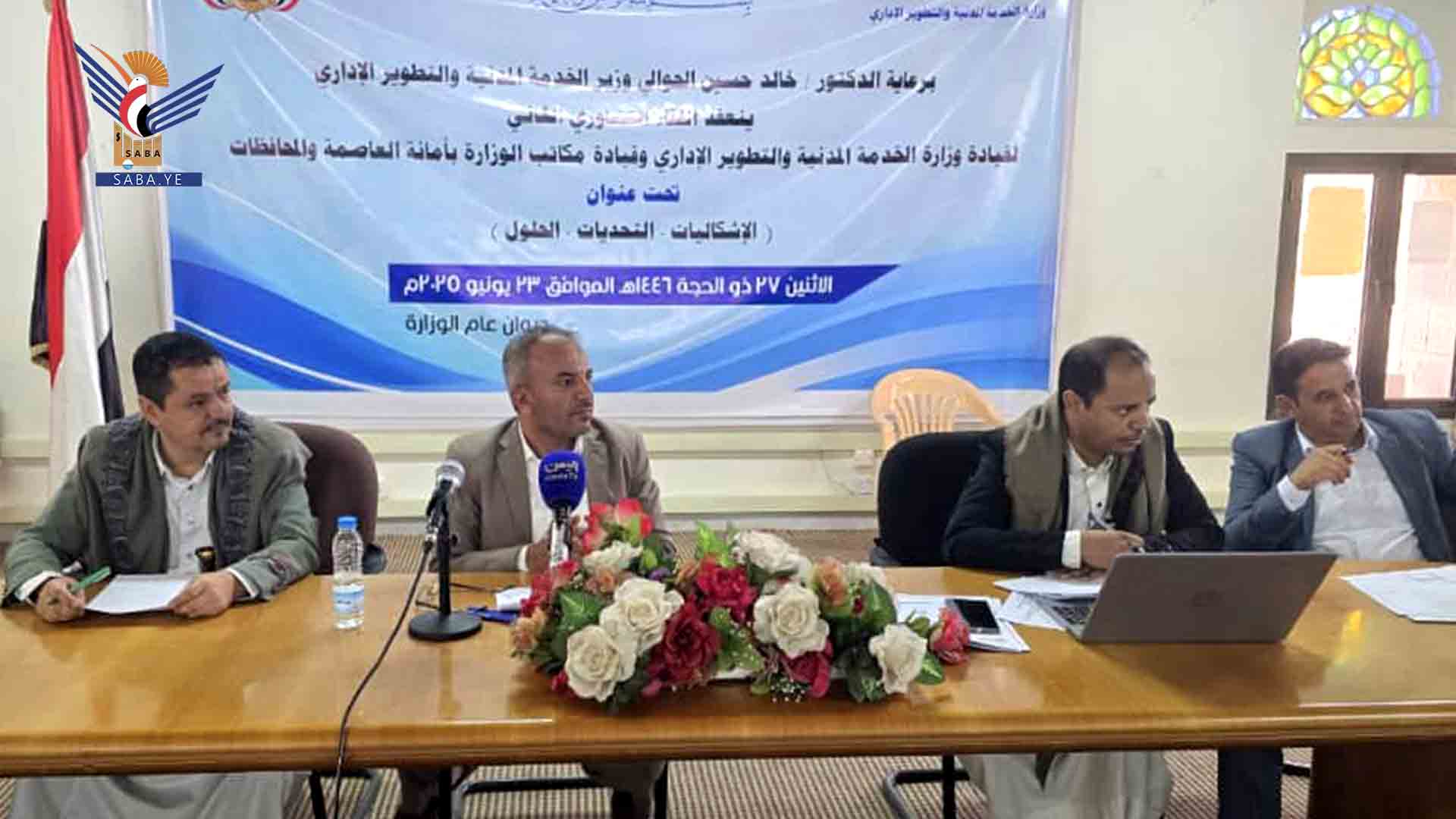لقاء تشاوري لقيادات وزارة الخدمة المدنية ومكاتبها بأمانة العاصمة والمحافظات