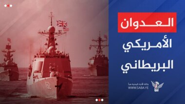 US-British aggression launched three raids on Sa'ada
