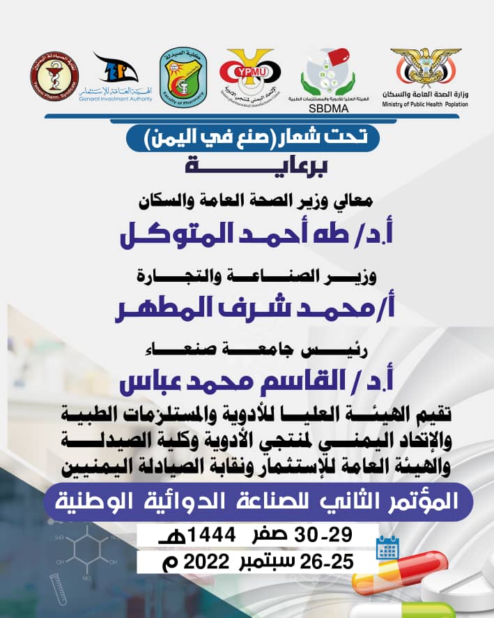 Die zweite Konferenz für pharmazeutische Industrie findet morgen in Sana'a statt