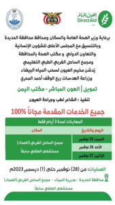 Morgen, Samstag: Eröffnung eines kostenlosen medizinischen Camps für Augen im Bezirk Al-Madan in Amran