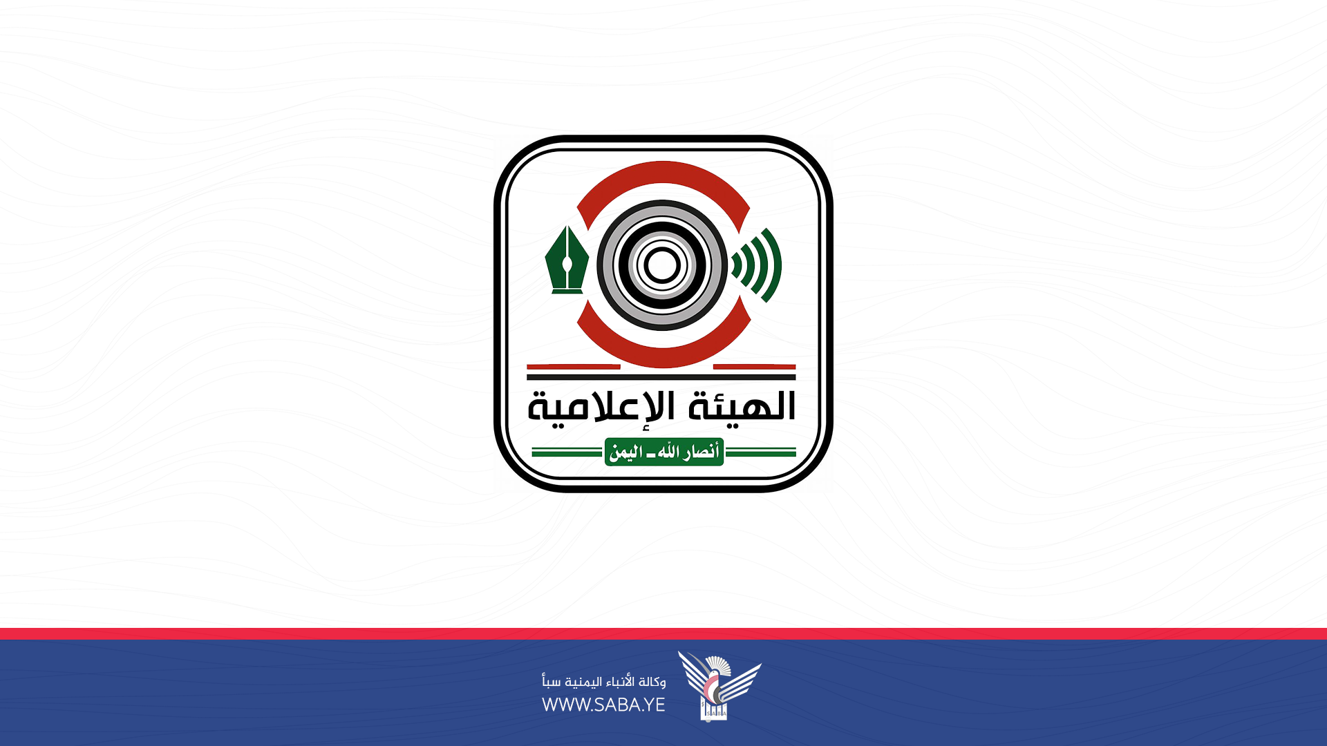 الهيئة الإعلامية لأنصار الله تدين استهداف فريق قناة الميادين في جنوب لبنان
