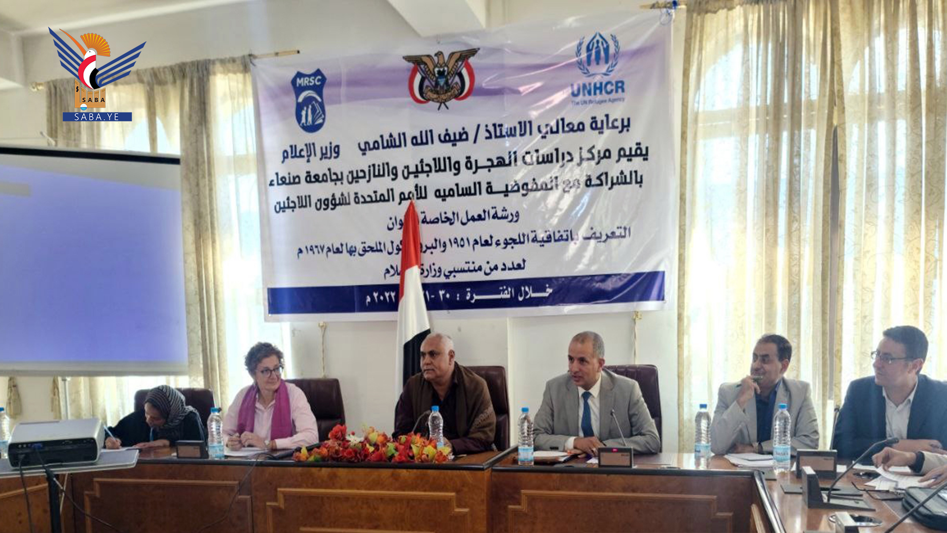 Das Zentrum für Migration und Flüchtlinge und UNHCR organisieren in Sanaa einen Workshop über das Asyl-Abkommen