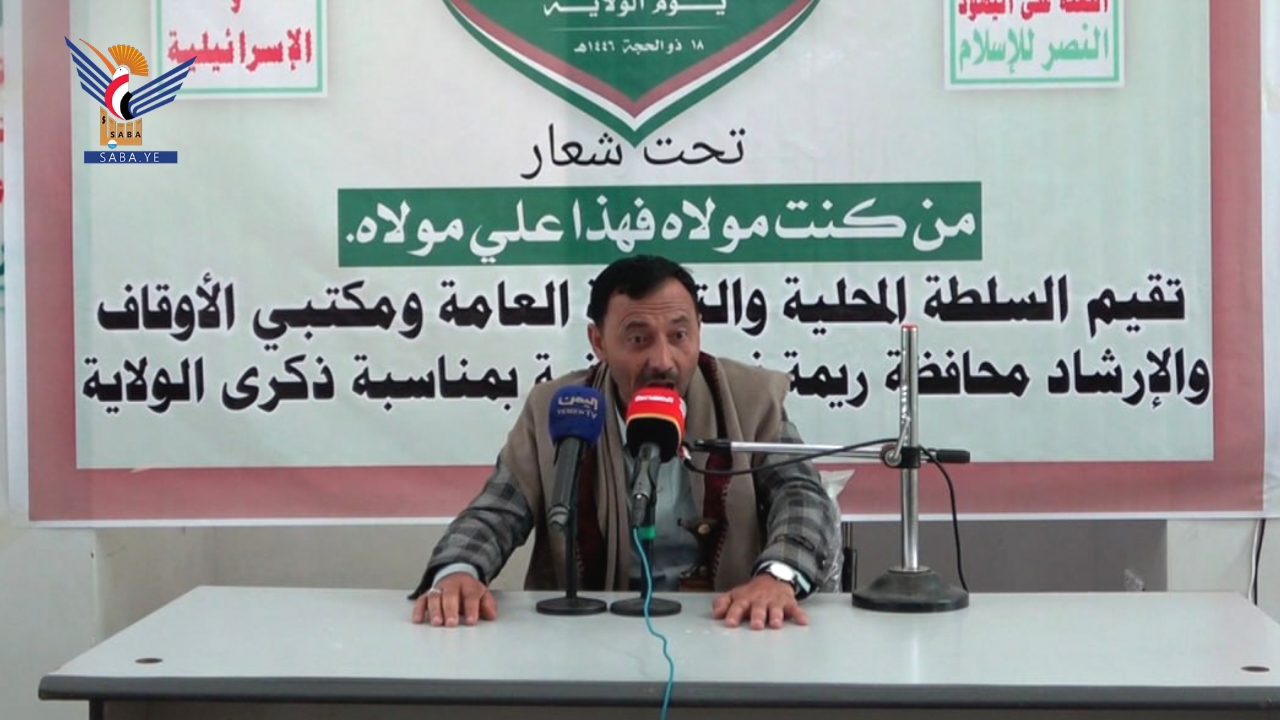 ندوة ثقافية في ريمة حول ذكرى يوم الولاية