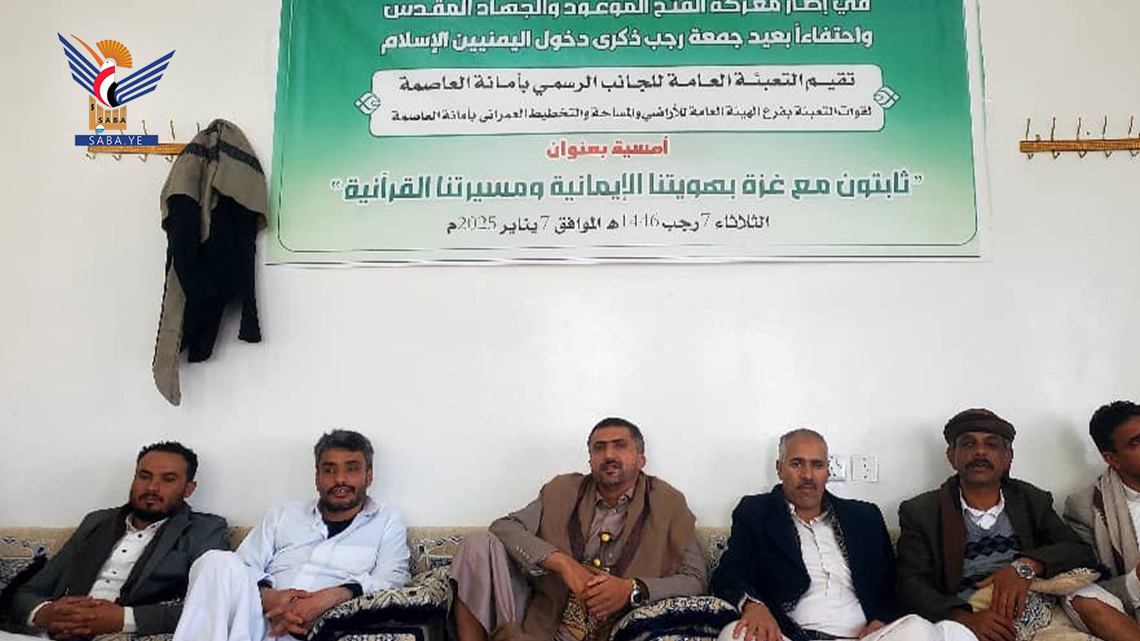 Branch of Land Authority in Sana'a celebrates of Rajab Friday Branch of Land Authority in Sana'a celebrates of Rajab Friday