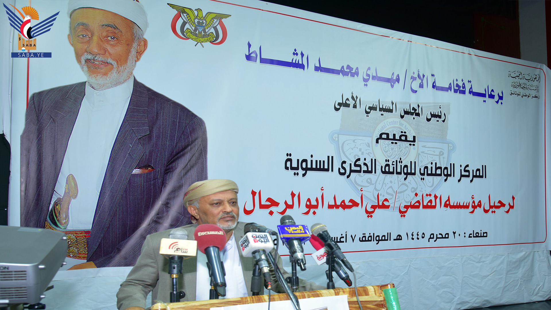 المركز الوطني للوثائق يحيي الذكرى السنوية الأولى لمؤسسه القاضي أبو الرجال
