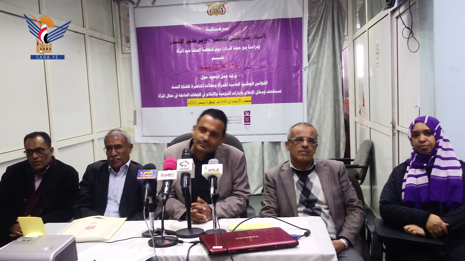 Workshop in Sana'a diskutiert die nationalen Gesetze zum  Frauenschutz
