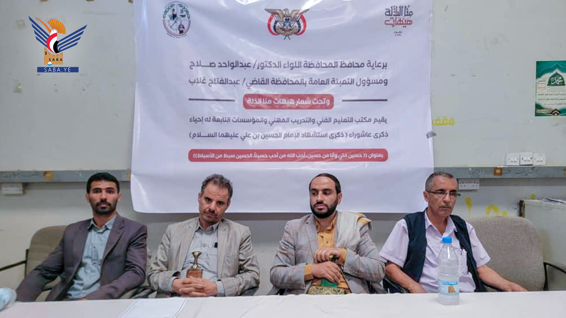 فعاليتان للصحة والتعليم الفني بمحافظة إب إحياء لذكرى عاشوراء فعاليتان للصحة والتعليم الفني بمحافظة إب إحياء لذكرى عاشوراء