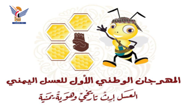   Le premier festival national du miel yéménite commence jeudi