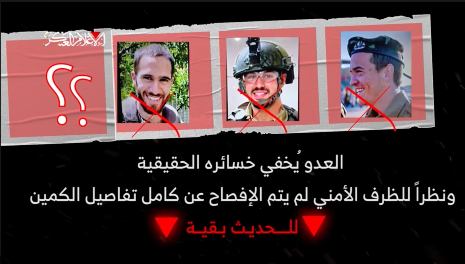 Al-Qassam Brigades broadcast footage of ambushes in Beit Lahia