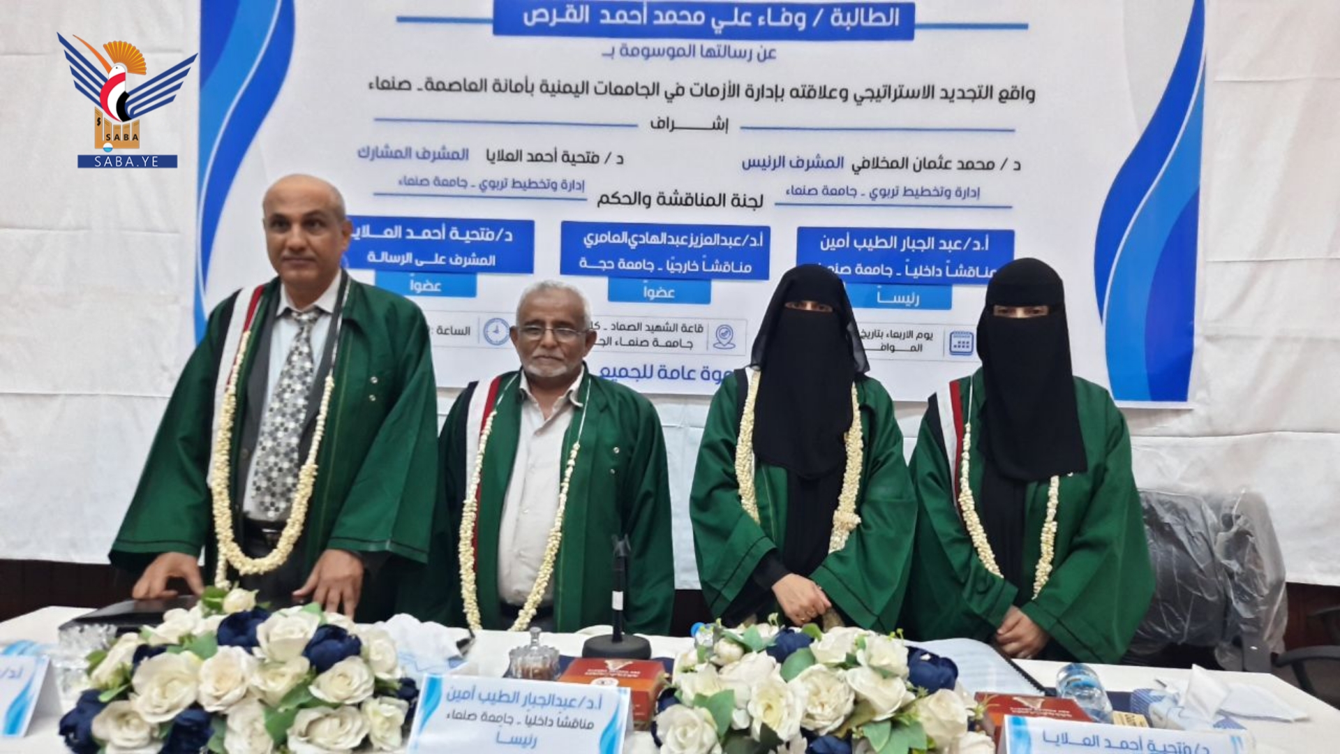 الماجستير بامتياز للباحثة وفاء القرص في الإدارة والتخطيط التربوي