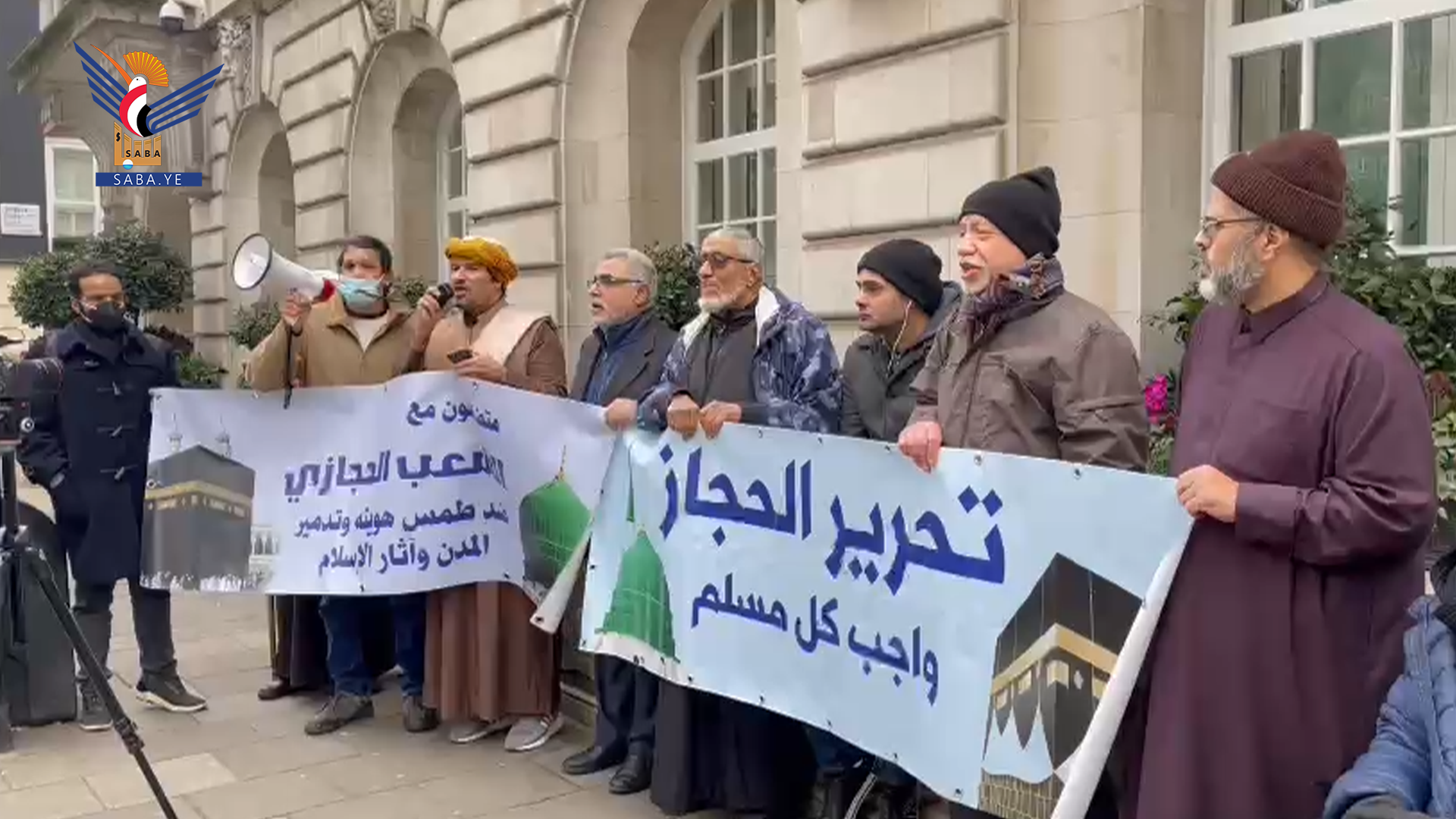 وقفة احتجاجية أمام سفارة آل سعود في لندن أعلن خلالها البيان التأسيسي للبرلمان الحجازي وقفة احتجاجية أمام سفارة آل سعود في لندن أعلن خلالها البيان التأسيسي للبرلمان الحجازي