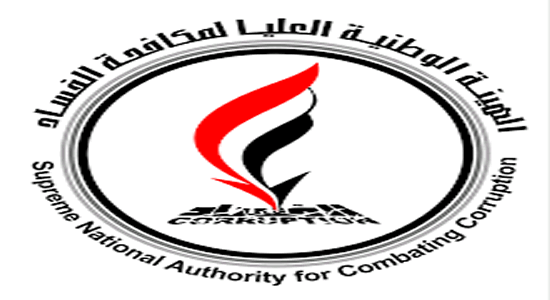 Antikorruptionskommission begrüßt Anweisung von Präsidenten Al-Mashat über übrigen Betroffenen 