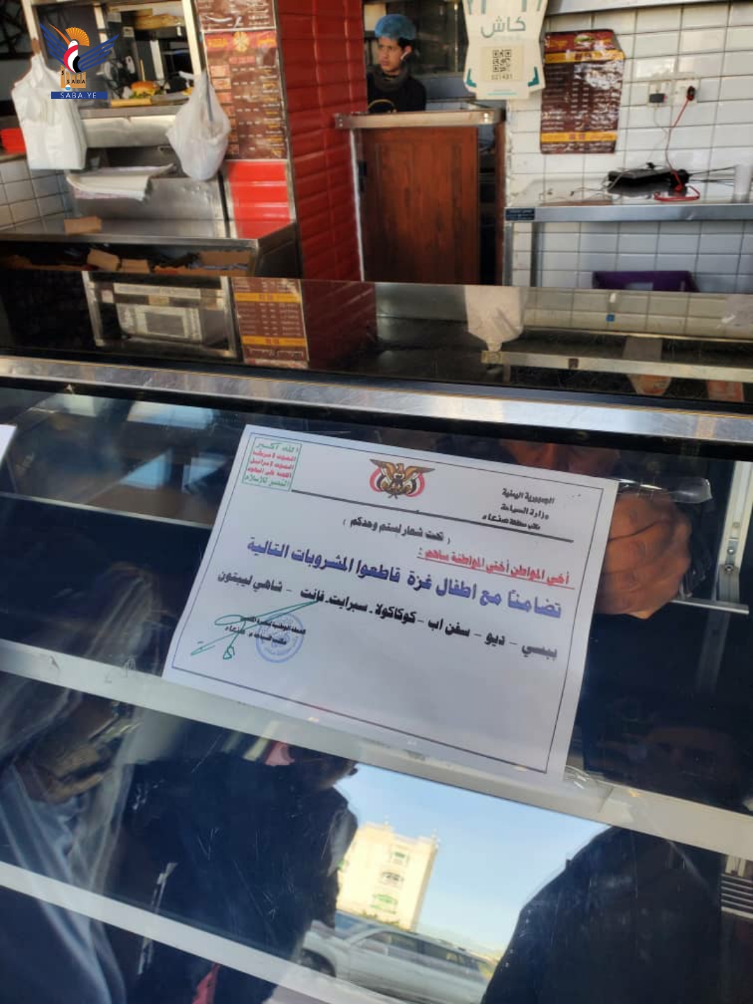 صنعاء ..تدشين حملة توعية بمقاطعة البضائع الأمريكية والإسرائيلية في المنشآت السياحية