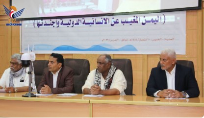  برگزاری سمینار همبستگی در استان حدیده با عنوان «یمن غایب از بشردوستانه بین المللی و دستور کار آن ها»