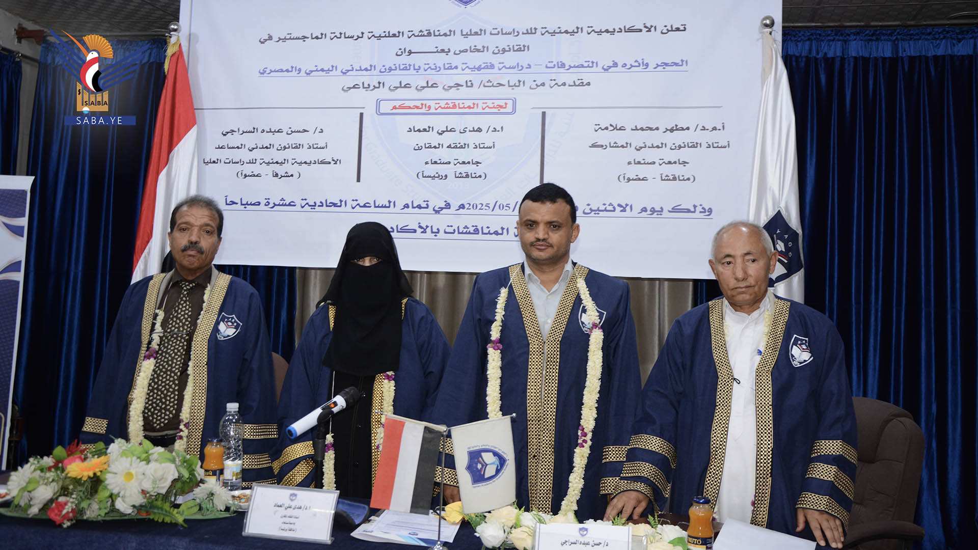 الماجستير بامتياز للباحث ناجي الرباعي في القانون الخاص