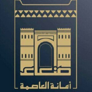 أمانة العاصمة تحذّر من مخاطر إحراق الإطارات في الشوارع
