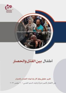 “Children between killing & siege... Gaza & Yemen are examples” in report by Intisaf organization