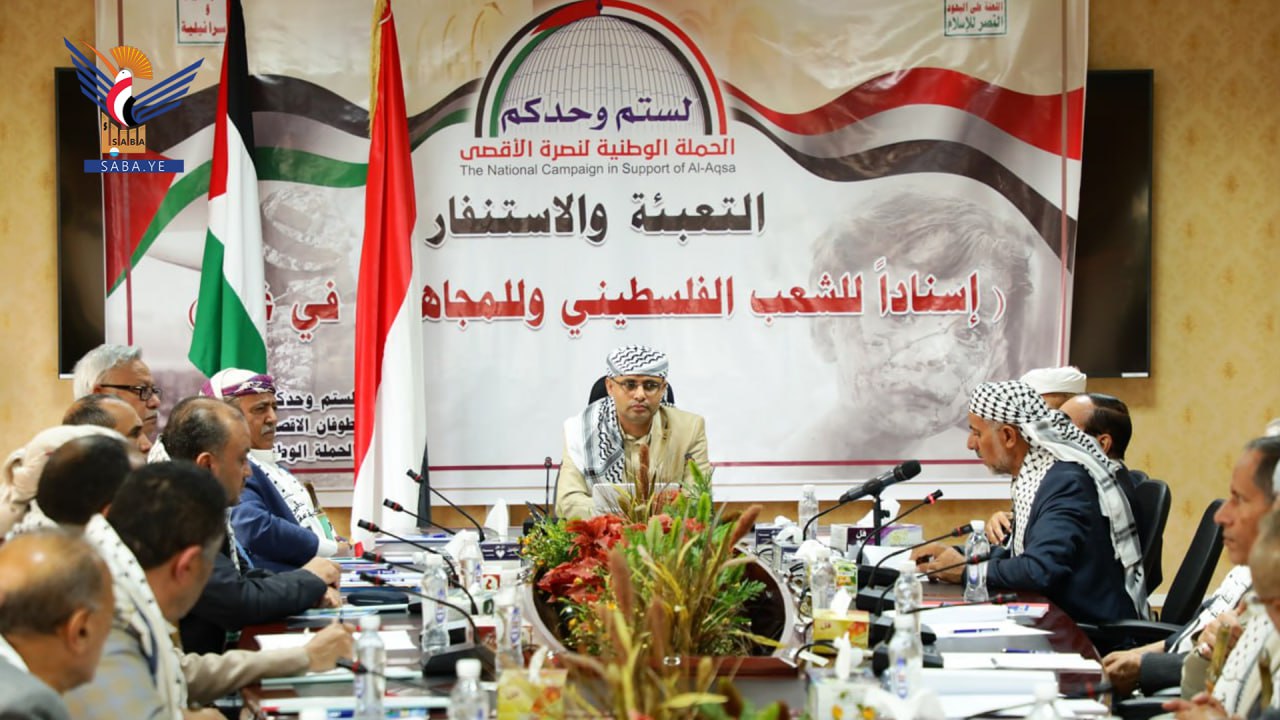 El Presidente Al-Mashat inaugura las actividades del Comité Supremo de la Campaña Nacional de Apoyo a Al-Aqsa