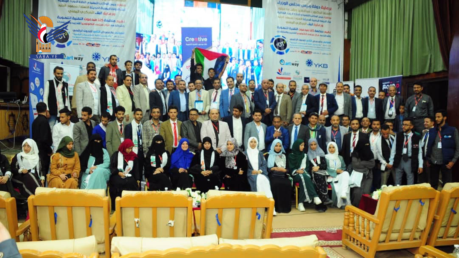 اختتام فعاليات المؤتمر الثاني للتحول الرقمي في اليمن