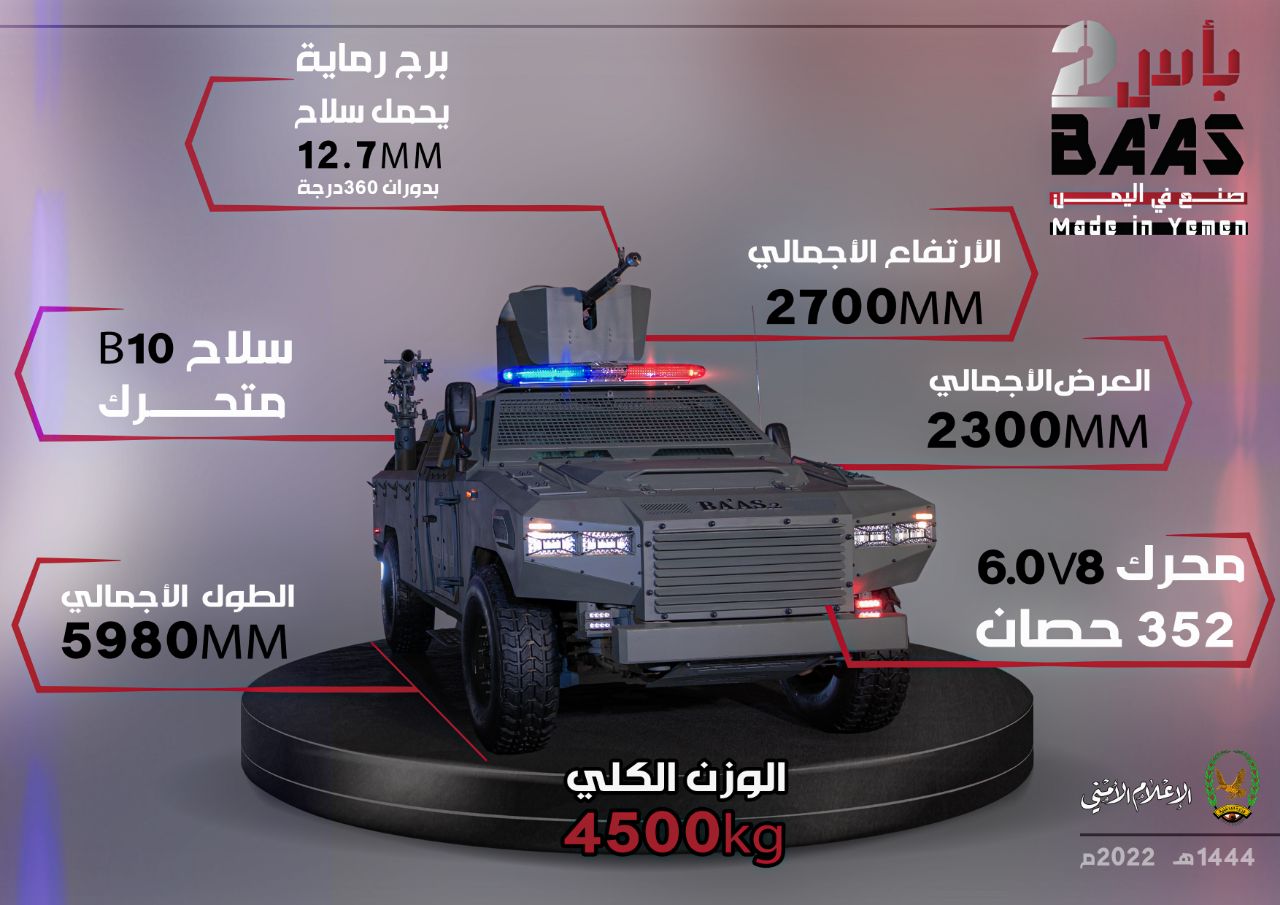 وزارة الداخلية تزيح الستار عن مدرعة بأس 2 فخر الصناعة اليمنية