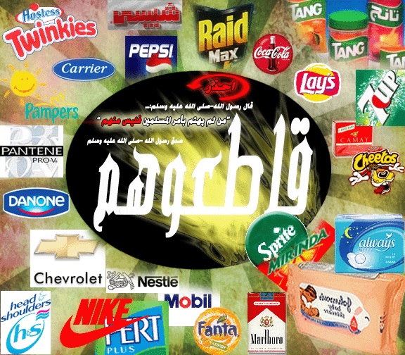 Boycotter les pays qui offensent l'Islam, le Coran, le Prophète Muhammad et les saintetés est le devoir de chaque homme et femme musulman : rapport Boycotter les pays qui offensent l'Islam, le Coran, le Prophète Muhammad et les saintetés est le devoir de chaque homme et femme musulman : rapport