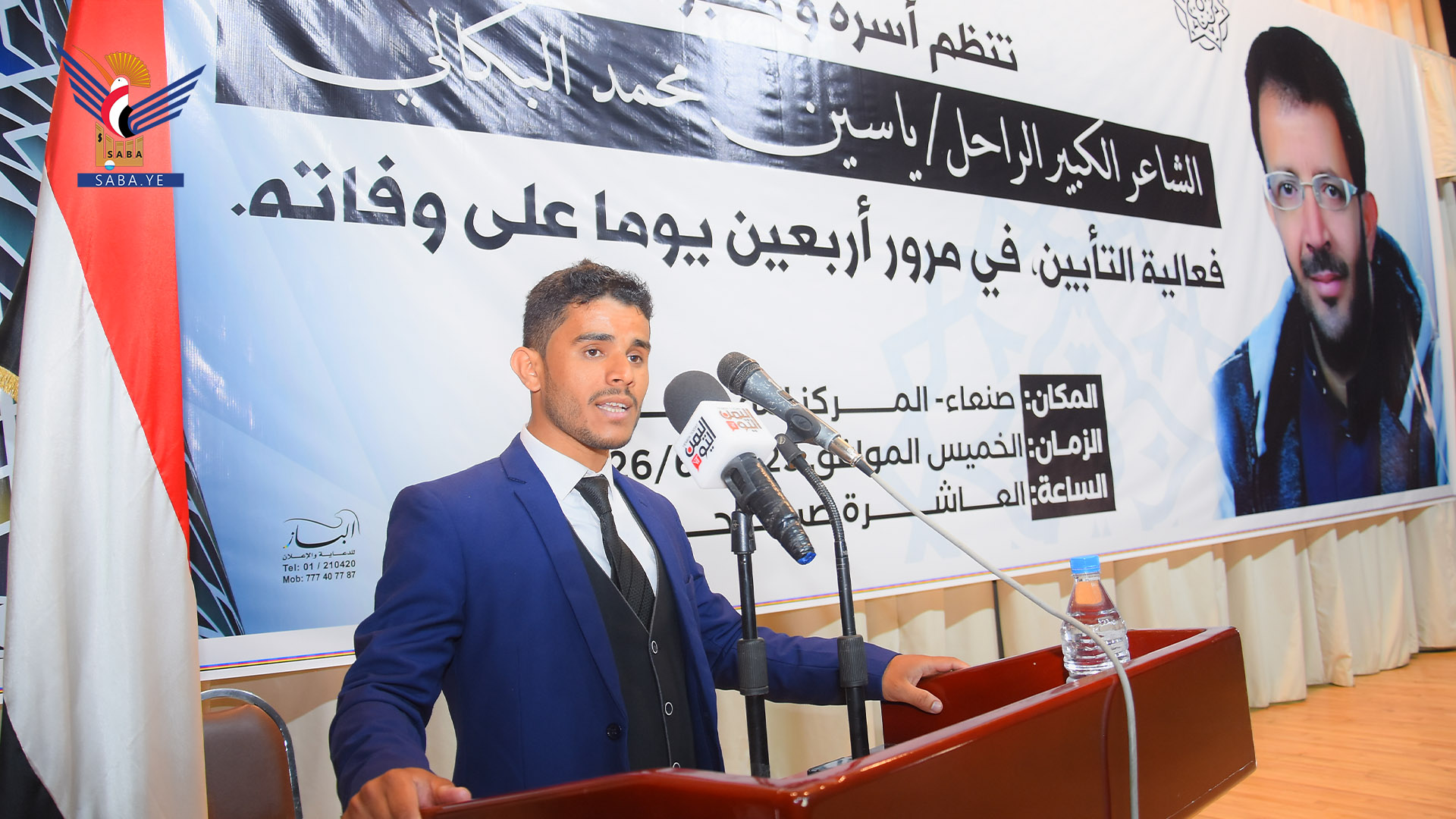 فعالية تأبين وإحياء أربعينية فقيد الوطن والقصيدة الشاعر ياسين البكالي