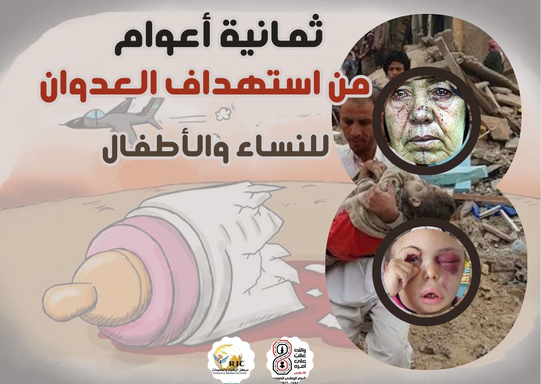 Eight years of aggression targeting women & children Eight years of aggression targeting women & children
