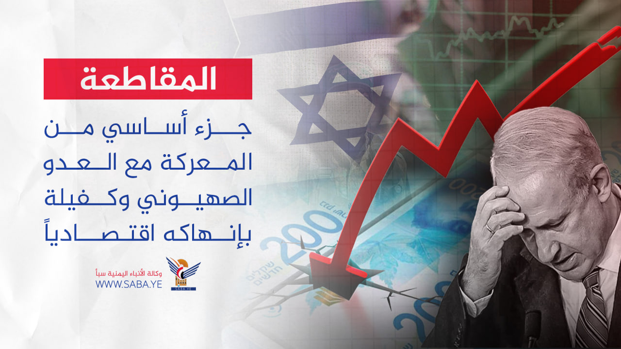 El boicotear es una parte esencial de la batalla contra el enemigo sionista y basta para agotarlo económicamente.