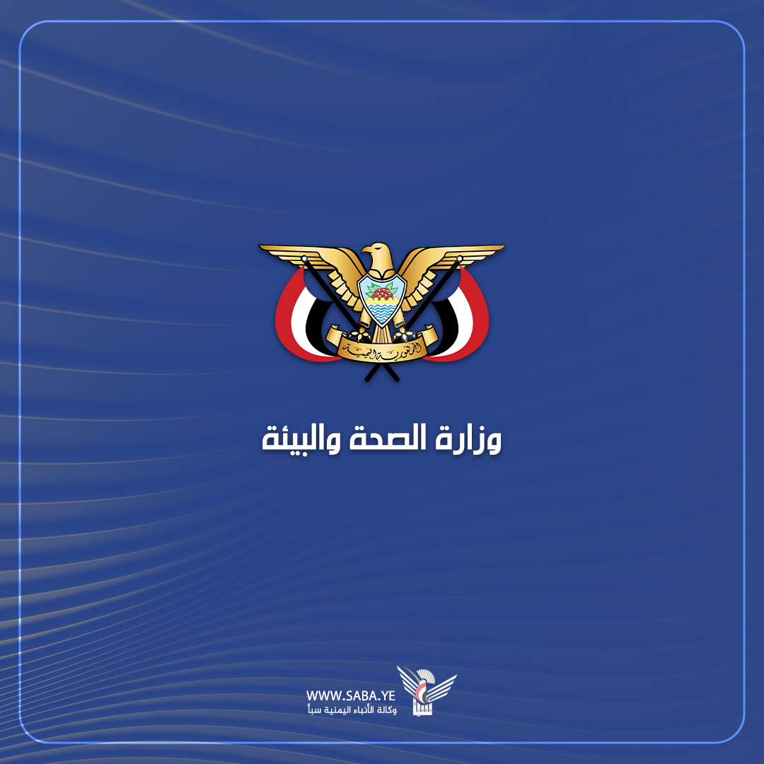 Health Ministry condemns US enemy's targeting health facilities & civilian objects in Al-Jawf Health Ministry condemns US enemy's targeting health facilities & civilian objects in Al-Jawf