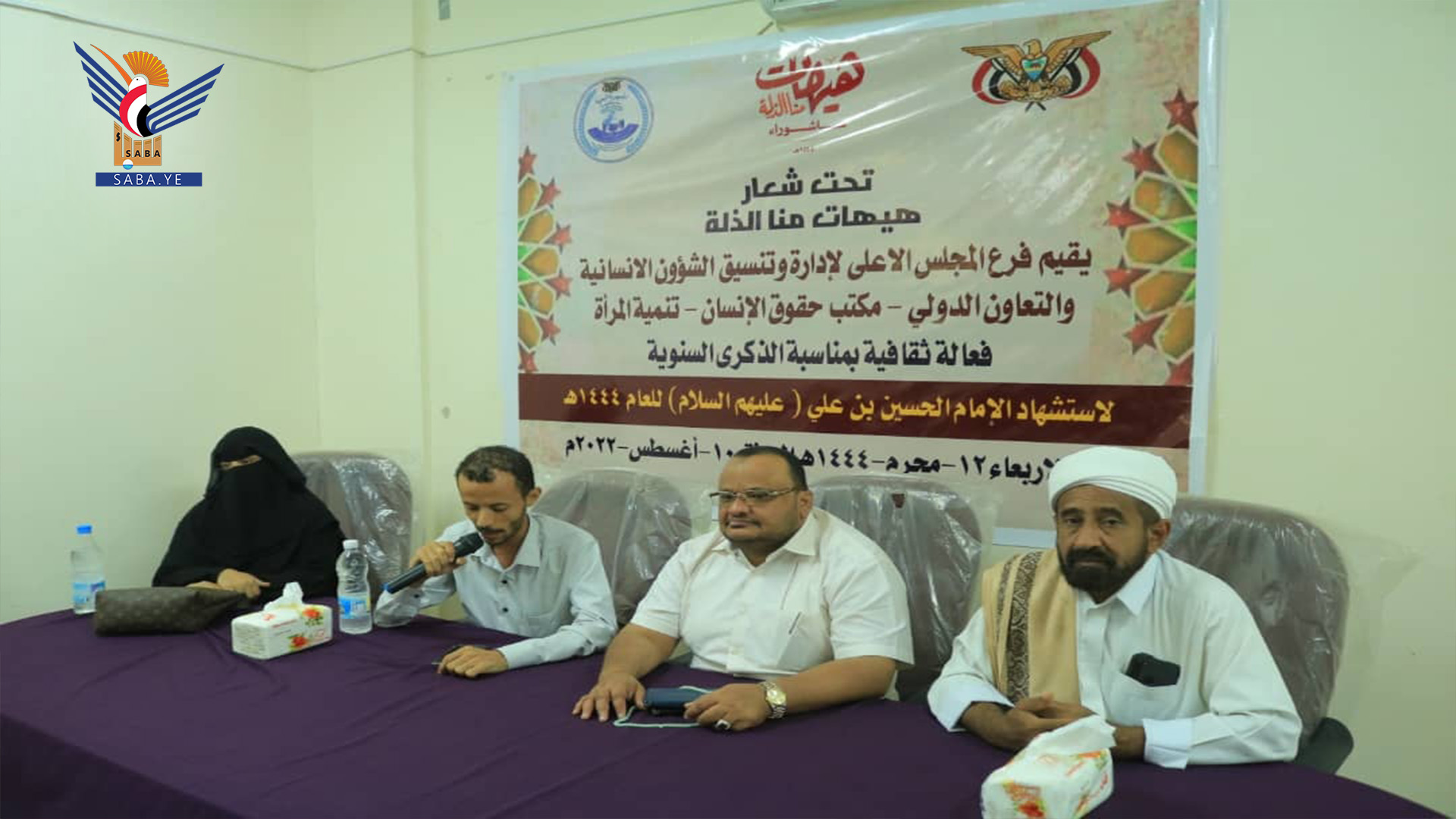 Un événement oratoire organisé à la mémoire d'Achoura à Hodeidah
