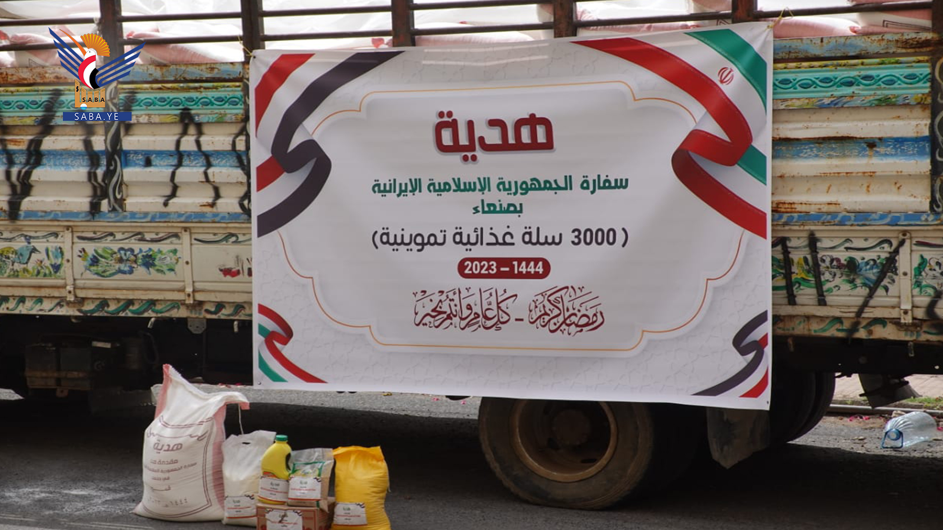 Iranian Embassy in Sana'a launches Ramadan Food Basket Project