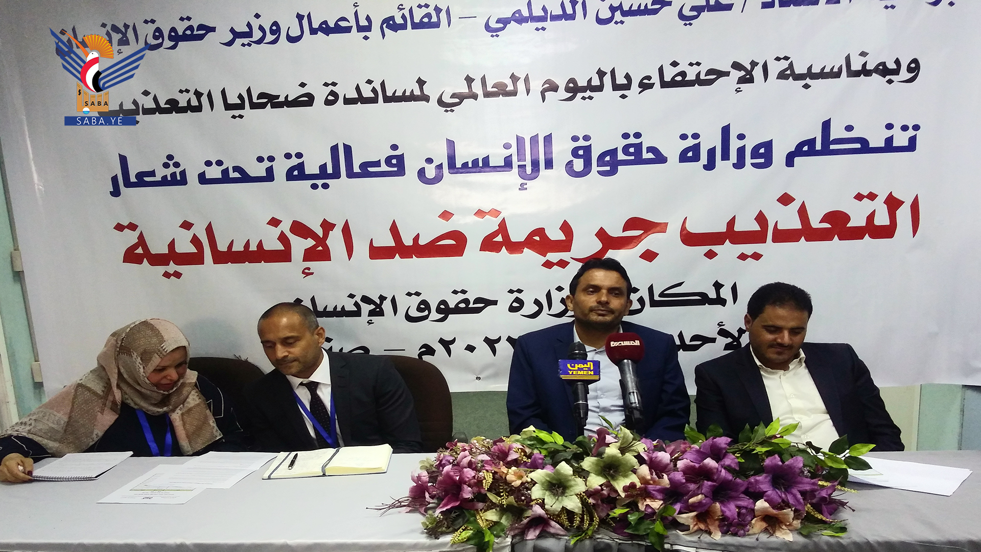 Human Rights Ministry celebrates International Day in Support of Torture Victims
