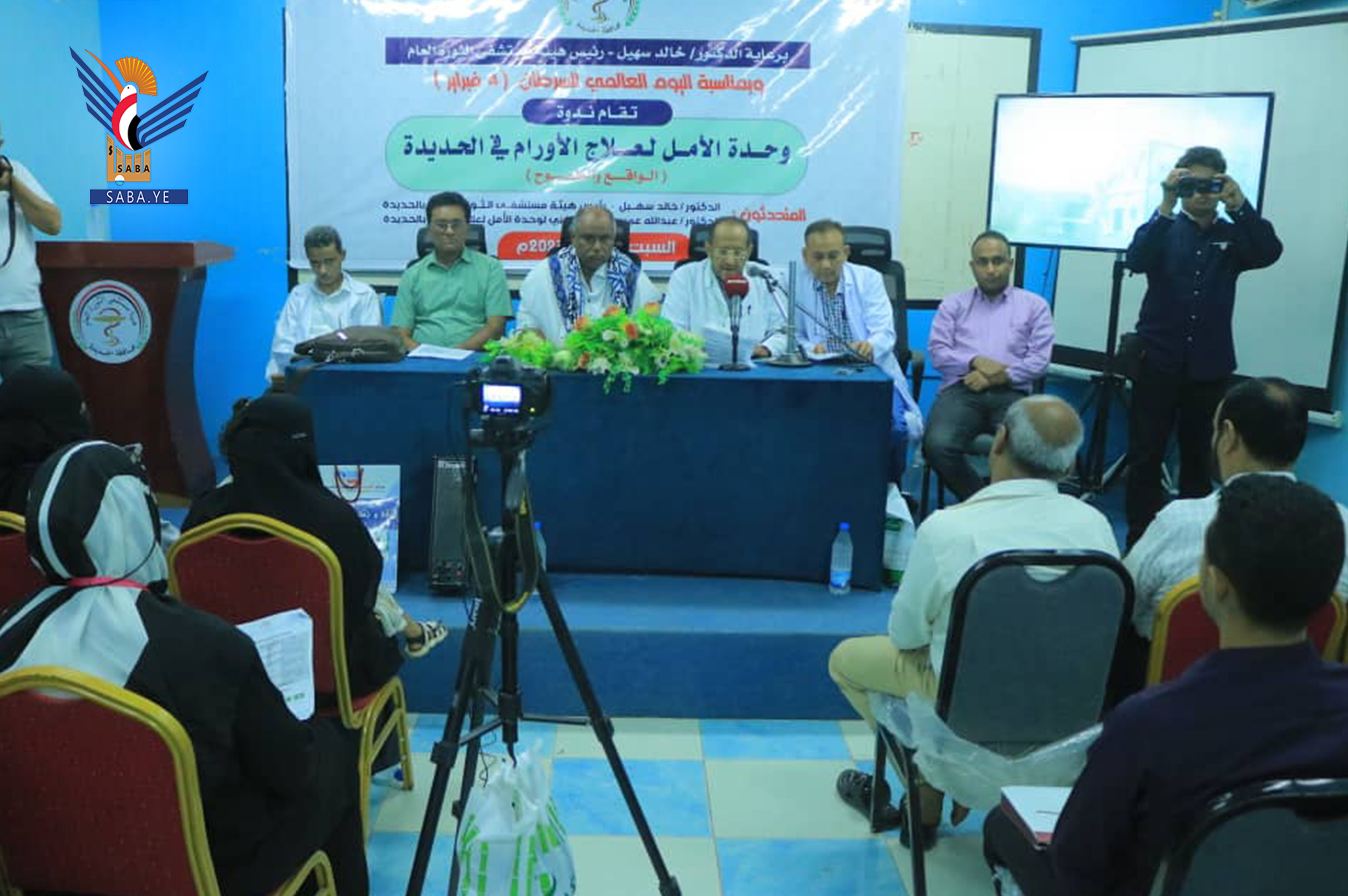 ندوة تعريفية بوحدة الأمل لعلاج الأورام السرطانية في الحديدة ندوة تعريفية بوحدة الأمل لعلاج الأورام السرطانية في الحديدة