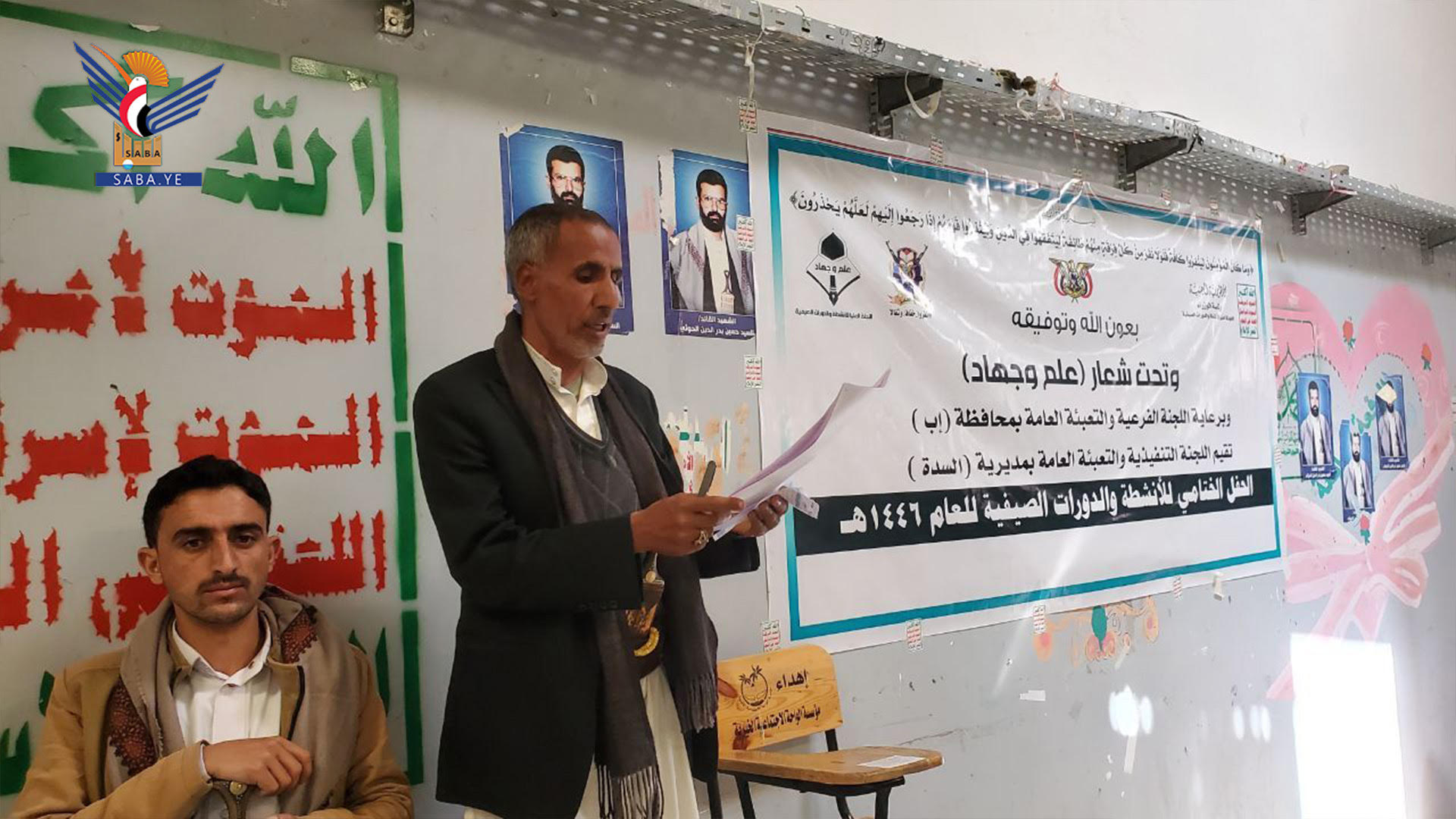 Closing Ceremony of Summer Courses in As-Suddah District, Ibb