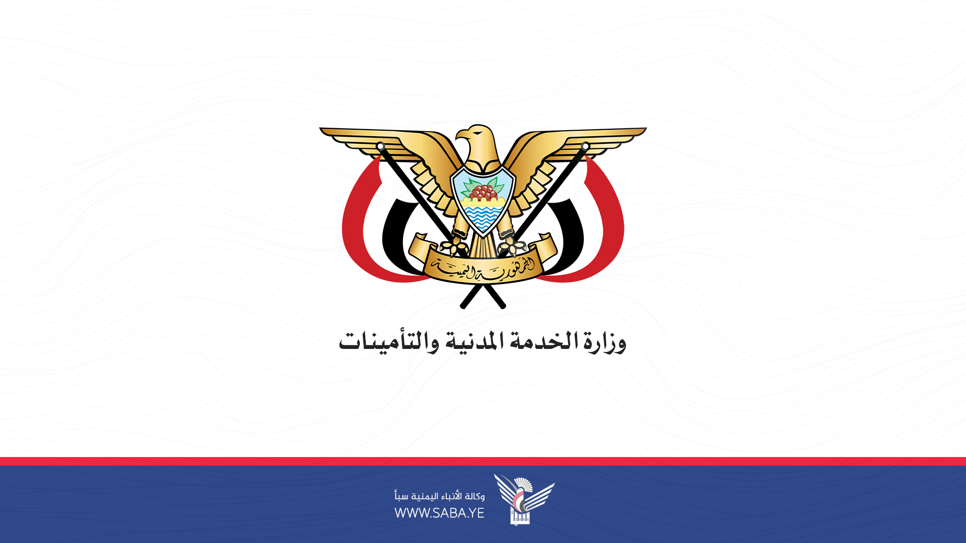 تعميم من الخدمة المدنية وهيئة التأمينات بشأن ربط الاشتراكات التأمينية بنظام كشف الراتب الموحد تعميم من الخدمة المدنية وهيئة التأمينات بشأن ربط الاشتراكات التأمينية بنظام كشف الراتب الموحد