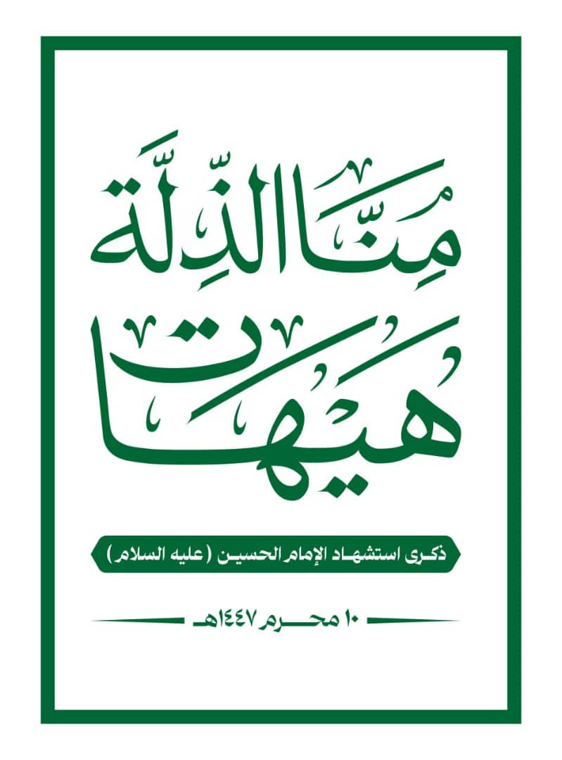 توافد جماهيري كبير لإحياء ذكرى استشهاد الإمام الحسين عليه السلام بالعاصمة صنعاء