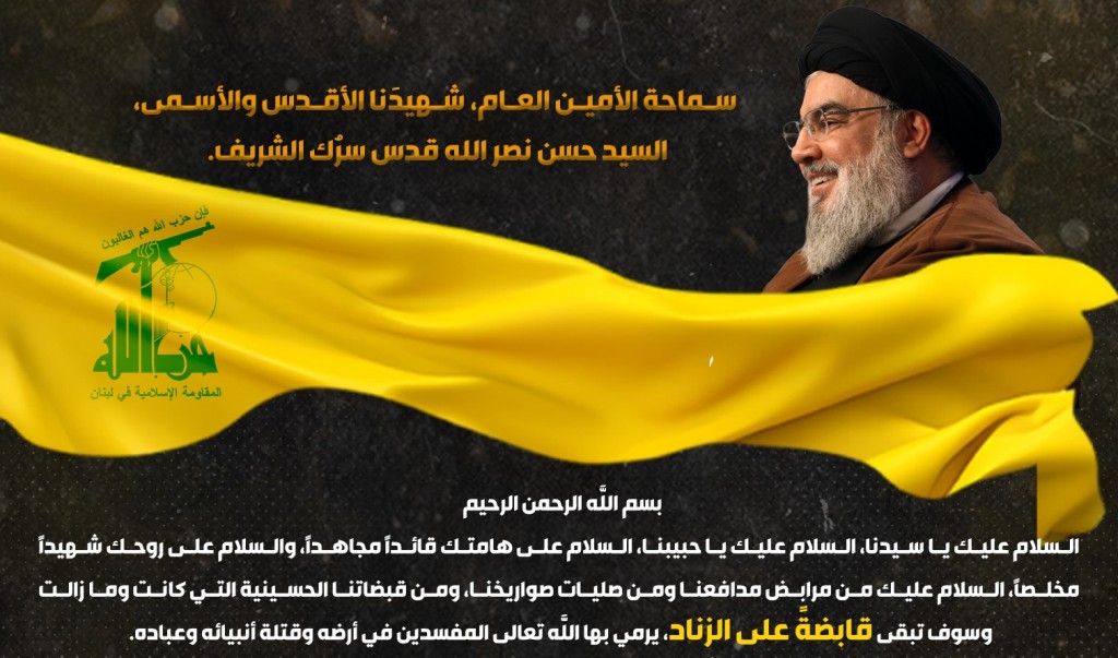 Hezbollah fighters pledge to uphold covenant with Sayyed Nasrallah Hezbollah fighters pledge to uphold covenant with Sayyed Nasrallah