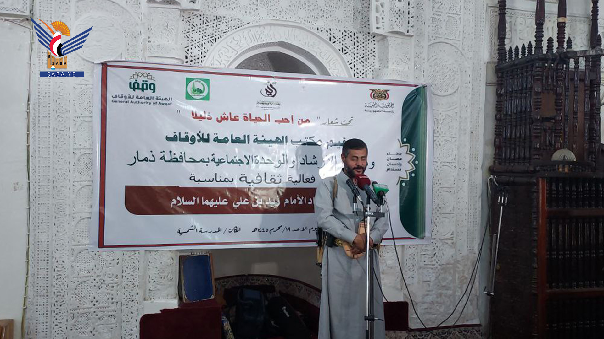 فعالية لمكتبي هيئة الأوقاف والإرشاد بذمار إحياء لذكرى استشهاد الإمام زيد