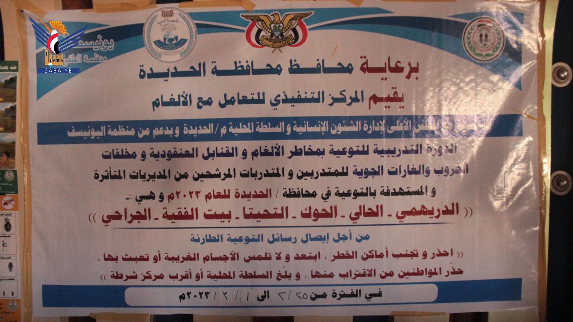 اختتام دورة تدريبية للتوعية بمخاطر مخلفات العدوان بمحافظة الحديدة اختتام دورة تدريبية للتوعية بمخاطر مخلفات العدوان بمحافظة الحديدة