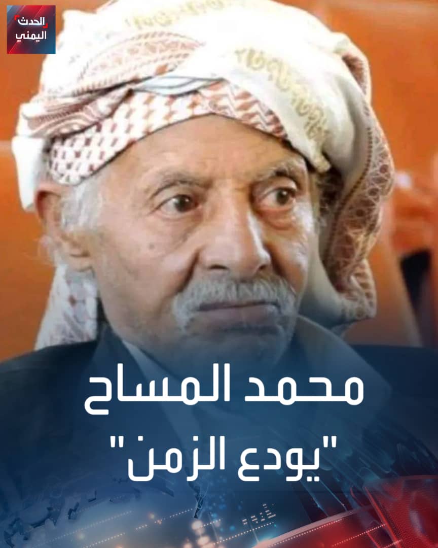 La Unión de Autores y Autores Yemeitas está de luto por el escritor y autor Muhammad Al-Masah