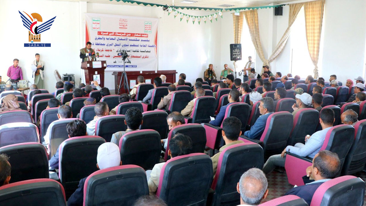 Event in Dhamar commemorates martyrdom of Imam Hussein (PBUH) Event in Dhamar commemorates martyrdom of Imam Hussein (PBUH)