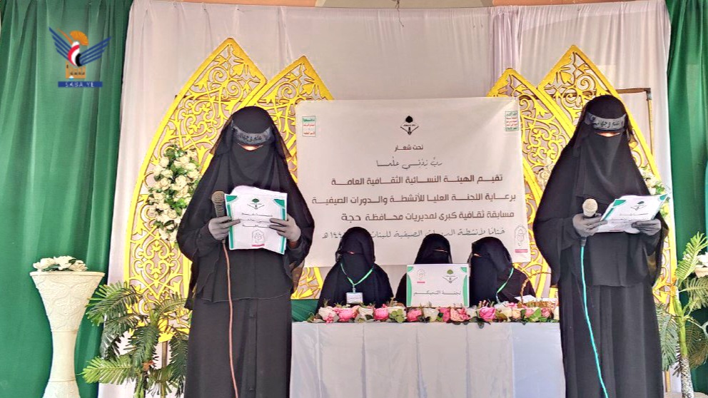حجة .. مسابقة ثقافية لطالبات الدورات الصيفية