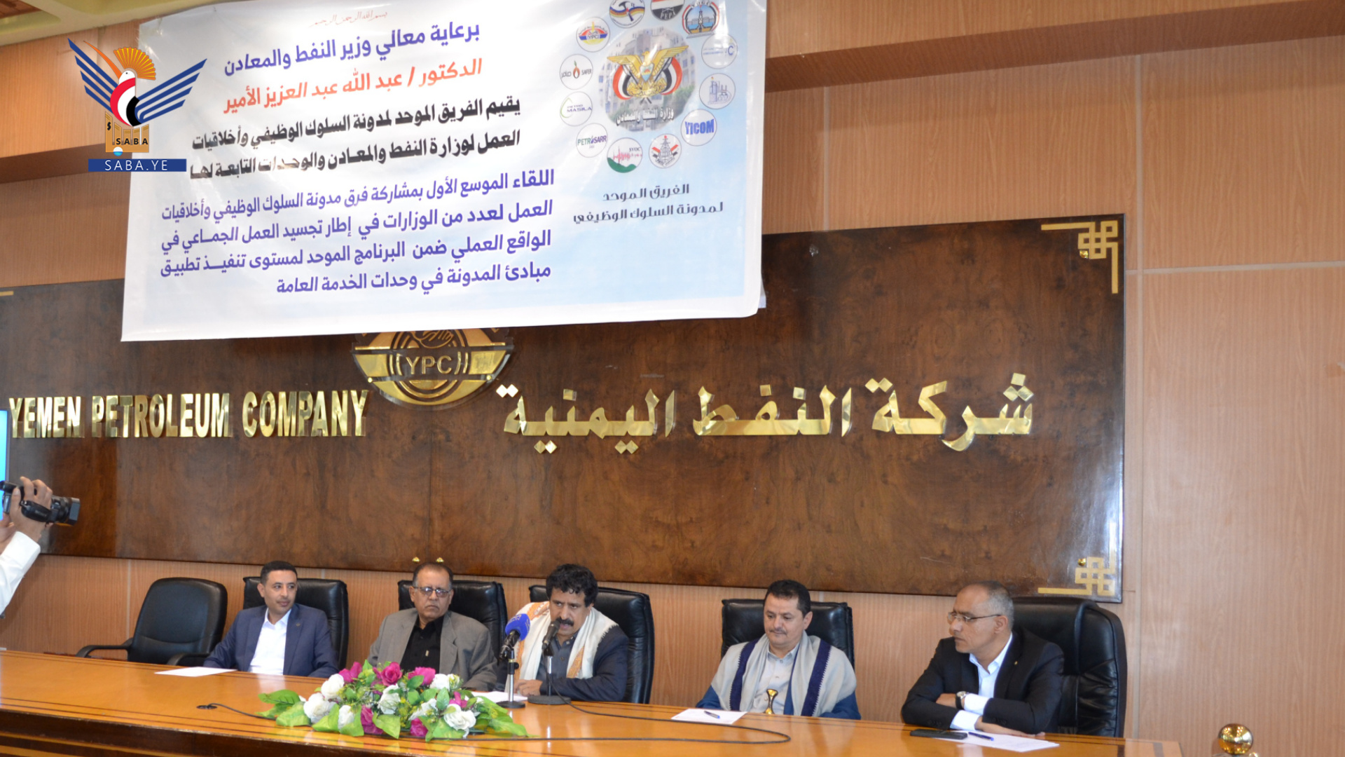 لقاء موسع لفرق مدونة السلوك الوظيفي بوزارة النفط وعدد من الوزارات