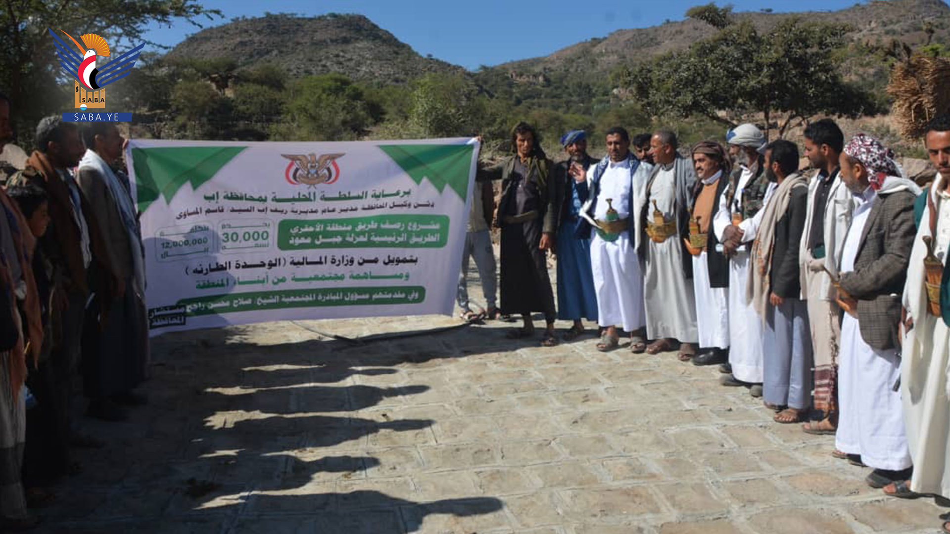 Inauguration concrete paving project for Rif Ibb districts road