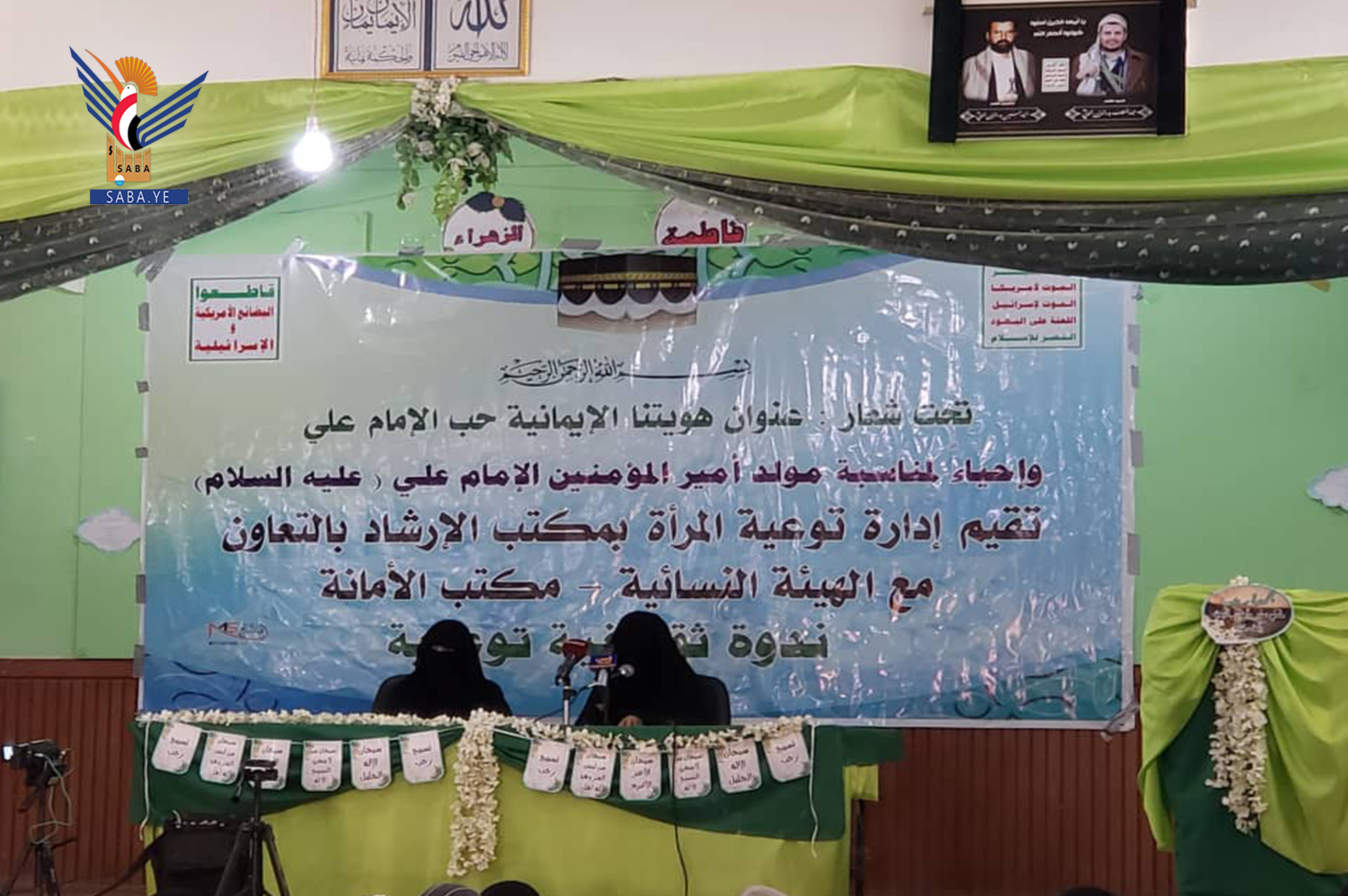 Un symposium culturel tenu à Sanaa à l'occasion de l'anniversaire de la naissance de l'Imam Ali, que la paix soit sur lui