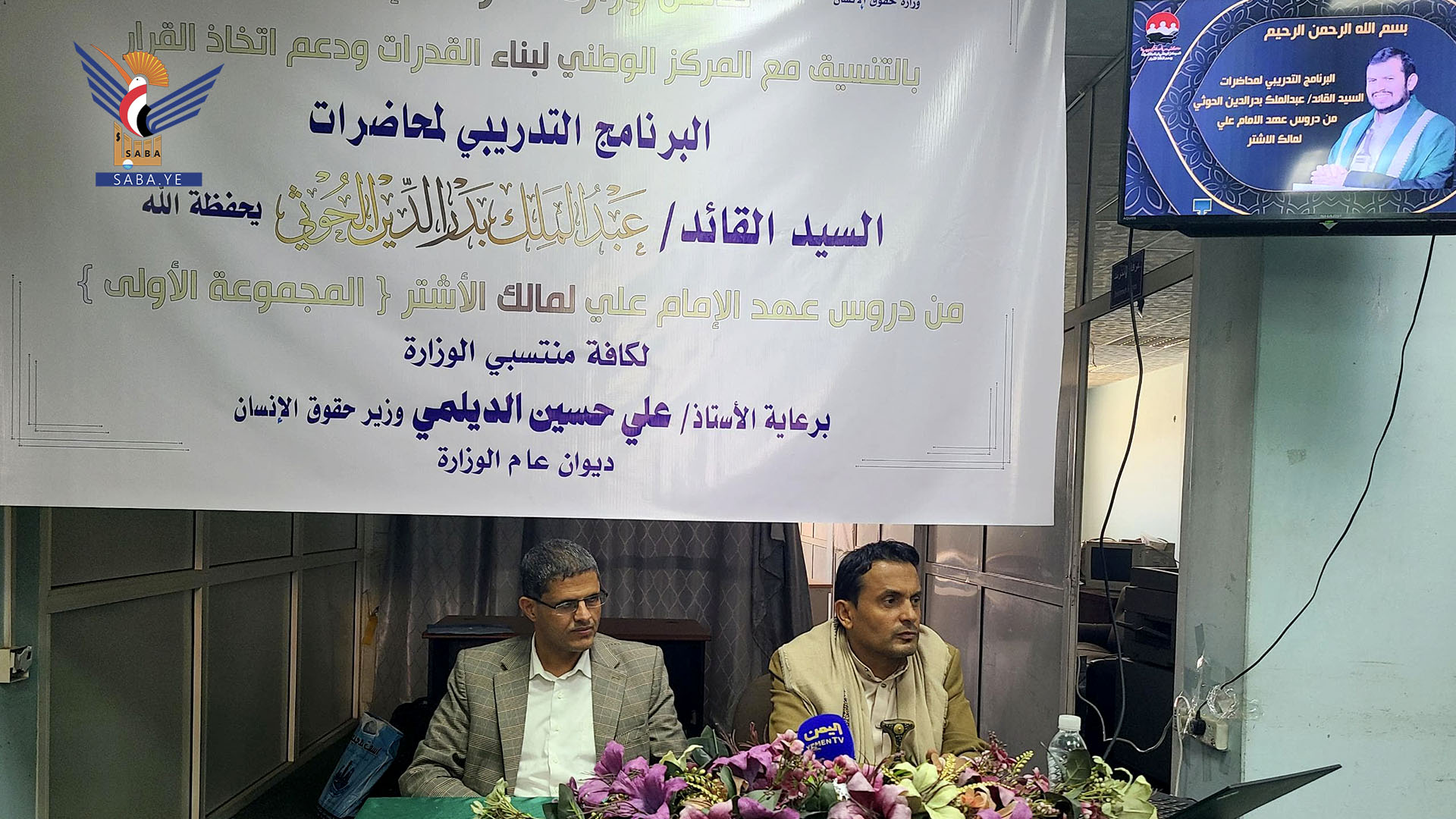 وزارة حقوق الإنسان تختتم برنامجاً تدريبياً حول عهد الإمام علي لمالك الأشتر وزارة حقوق الإنسان تختتم برنامجاً تدريبياً حول عهد الإمام علي لمالك الأشتر