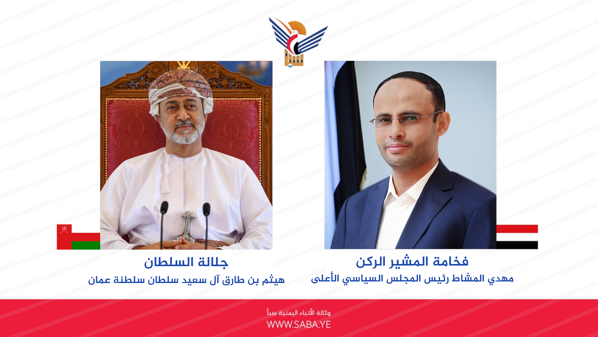 الرئيس المشاط يهنئ سلطان عمان بالذكرى الثالثة لتوليه السلطة الرئيس المشاط يهنئ سلطان عمان بالذكرى الثالثة لتوليه السلطة